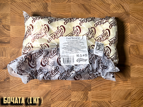 Сыр 1 кг ГОРНЫЙ СЫРОВАР (Бочата) в Саратове